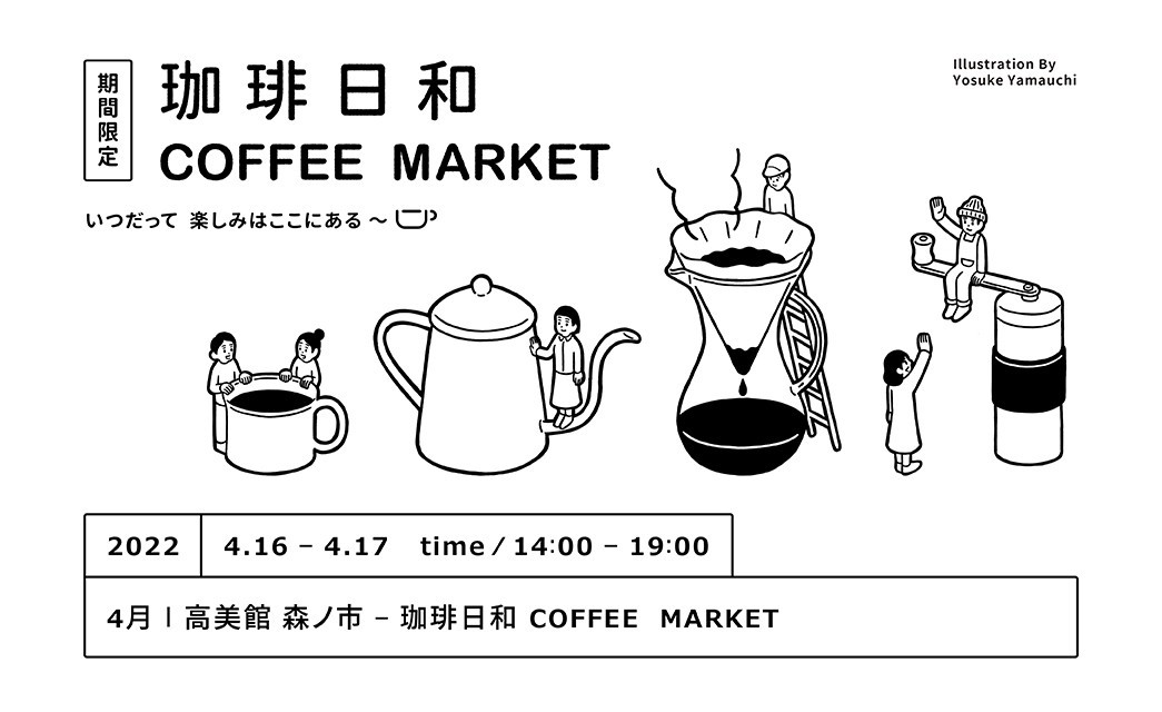 森ノ市 Mori Market｜咖啡日和
