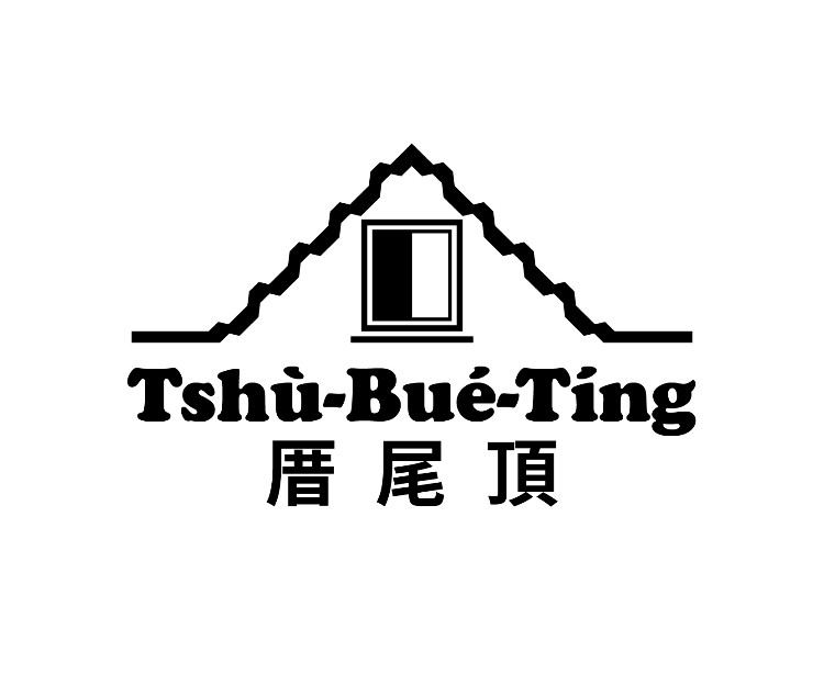 厝尾頂｜Tshubue.Ting