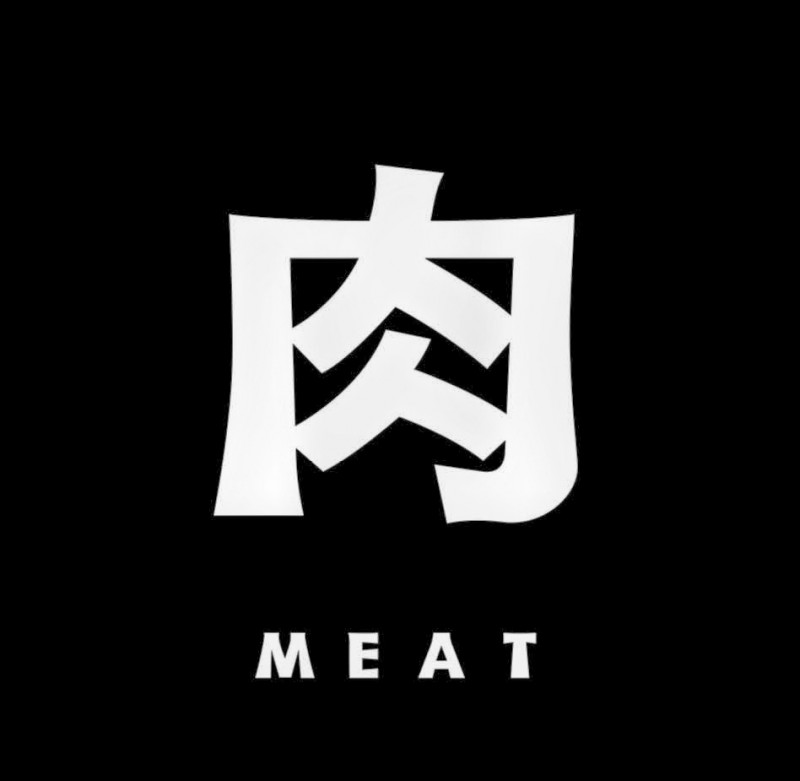 肉meat