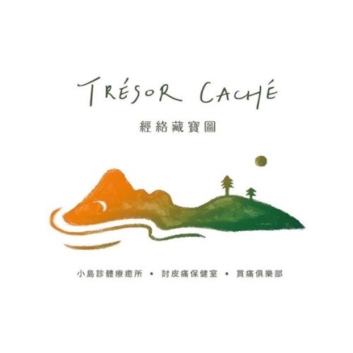 經絡藏寶圖 Trésor Caché